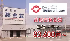 こころの会（高砂西葵会館） 写真 1