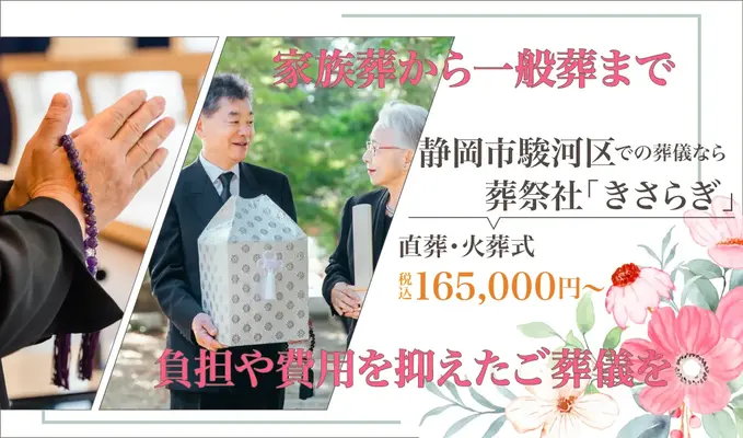 葬祭社「きさらぎ」