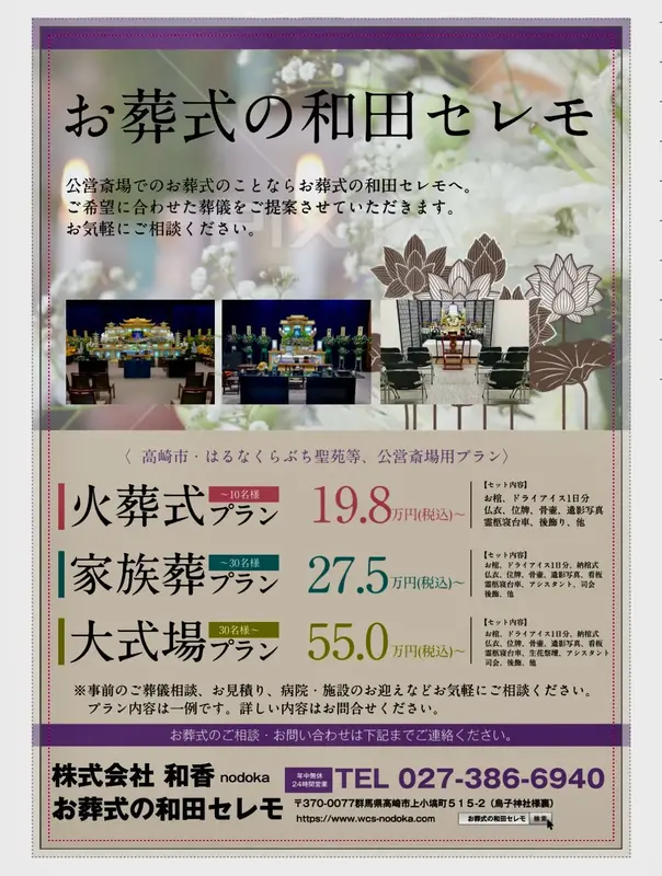 和田セレモサービスの写真 7