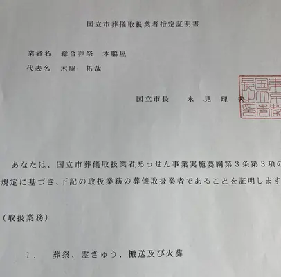 直葬・火葬式