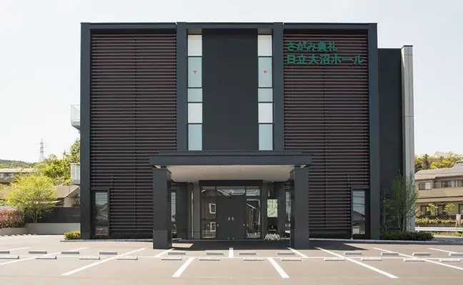 さがみ典礼 日立大沼ホール