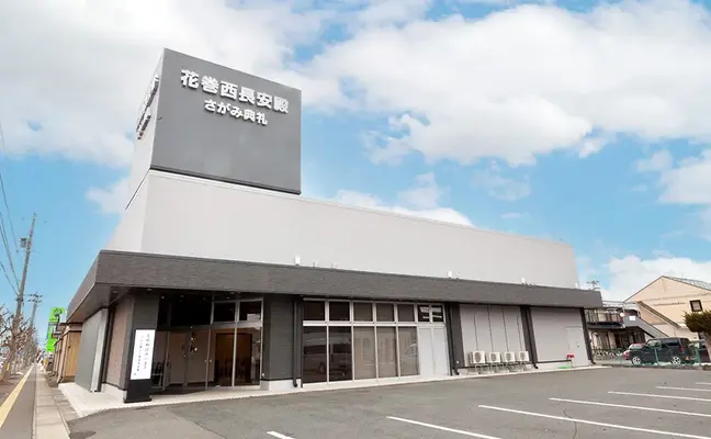 花巻西長安殿
