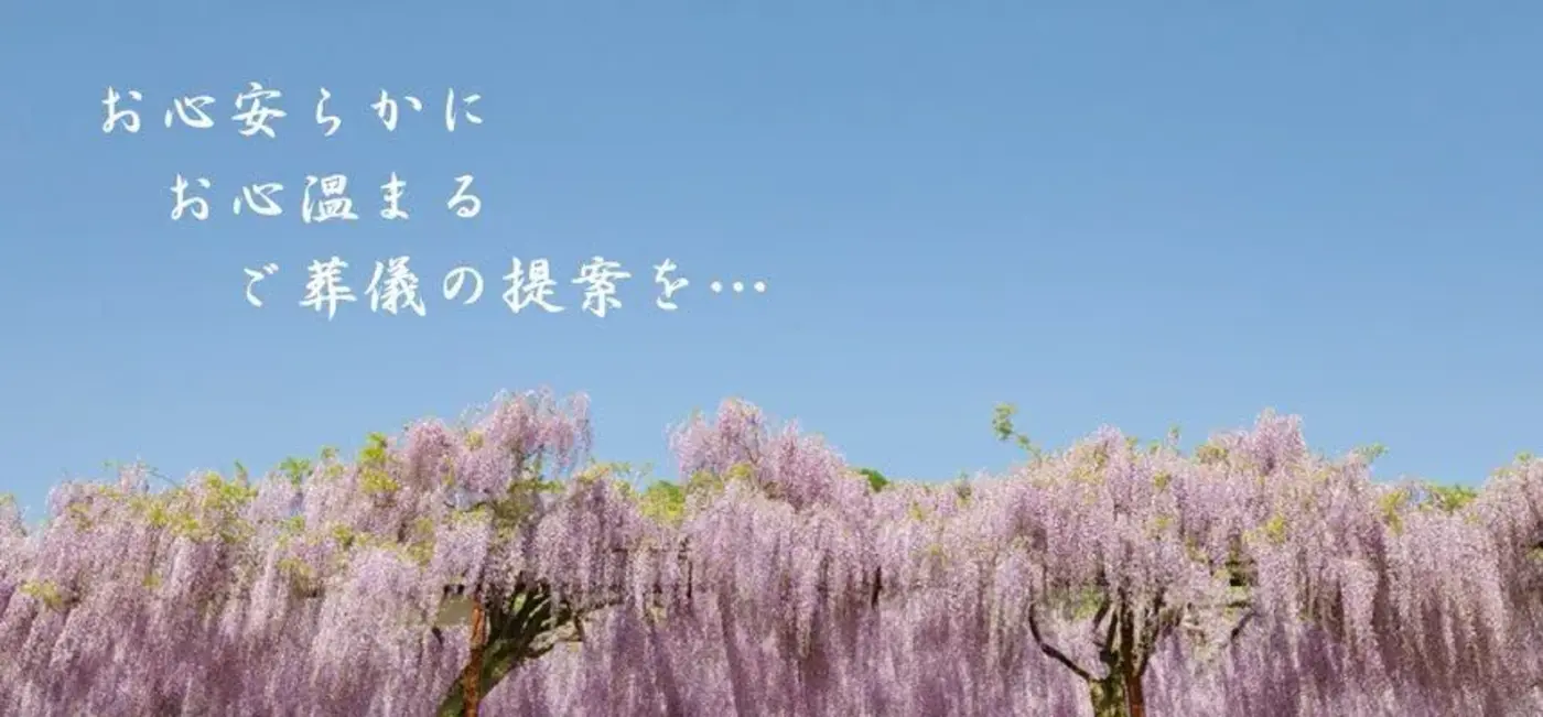 ふじい葬儀社