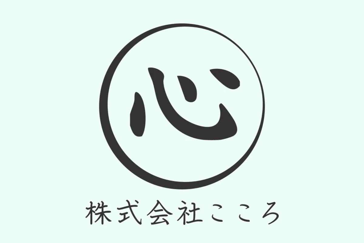 株式会社こころの写真 2