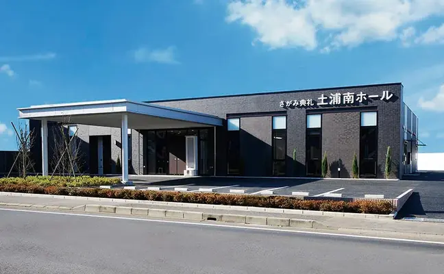 さがみ典礼 土浦南ホール