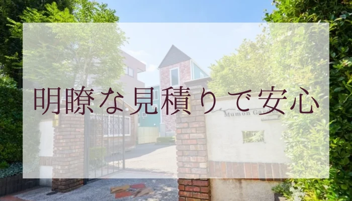 式場使用料込みのプラン料金。明瞭な見積りで安心