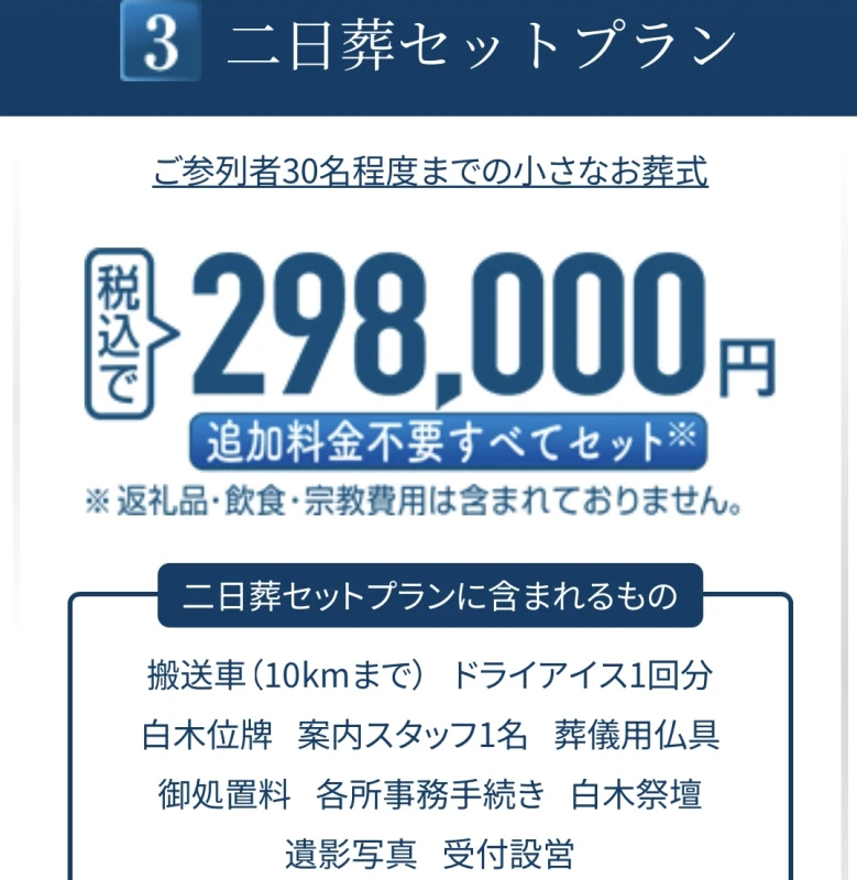 一般葬プラン