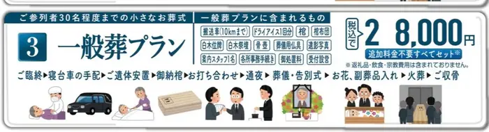 あゝ家族葬(船橋店)で葬儀を行なった写真