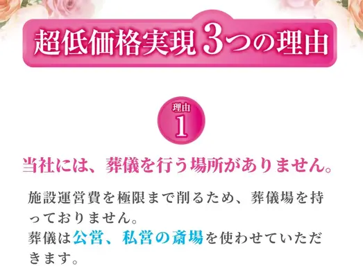 あゝ家族葬(船橋店)で葬儀を行なった写真