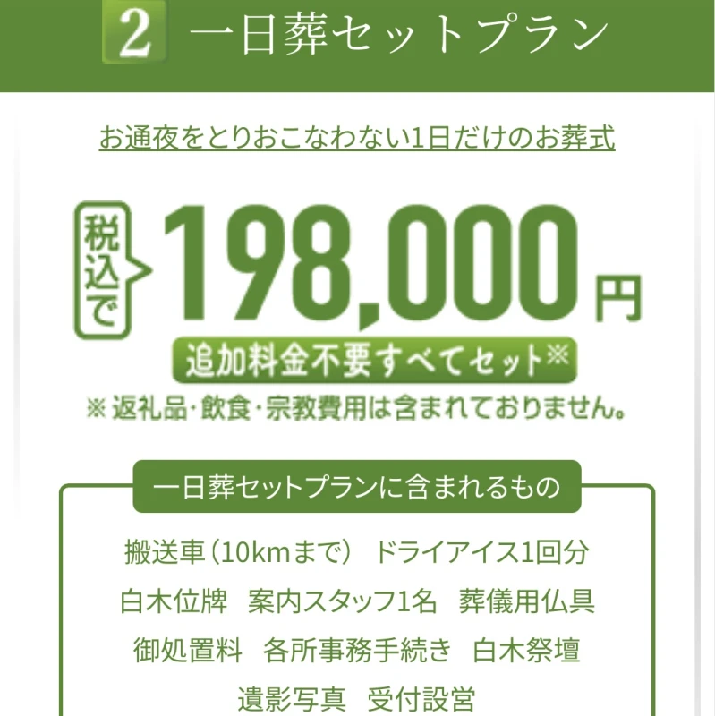 一日葬プラン
