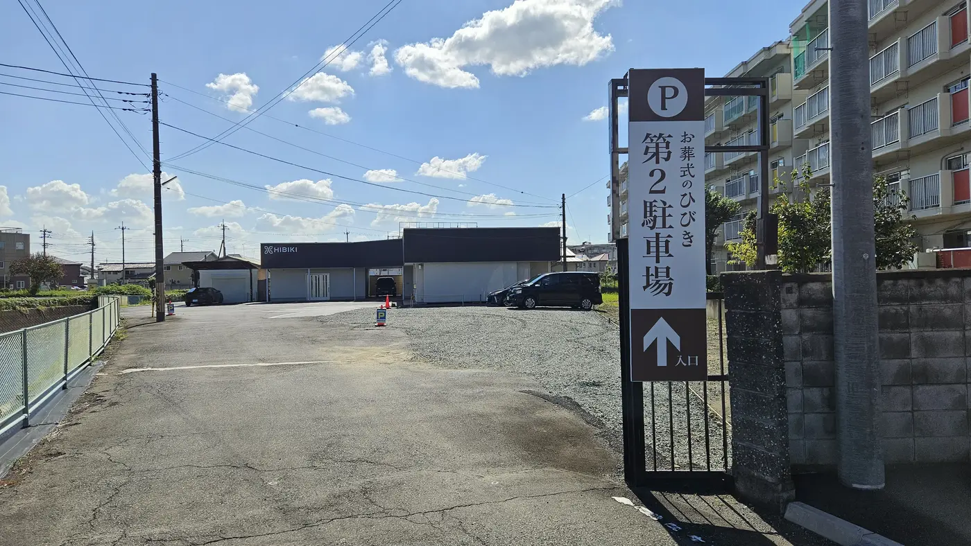 お葬式のひびきの写真 2