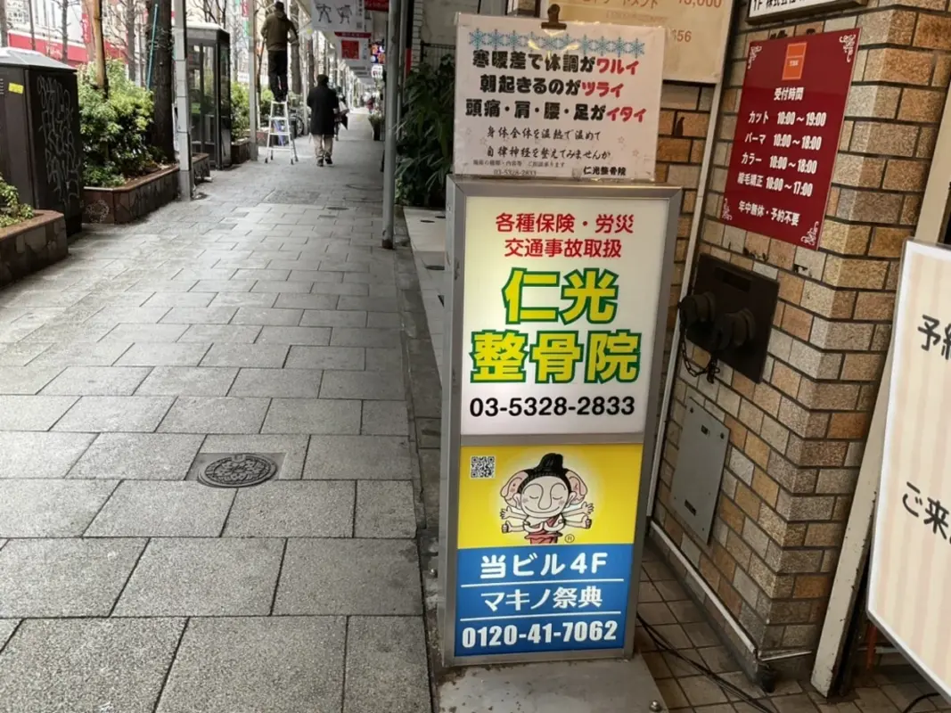 マキノ祭典 中野駅前店の写真 4