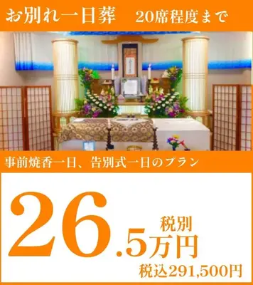 家族葬のたびだちで葬儀を行なった写真