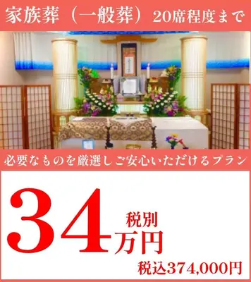 葬儀社の写真