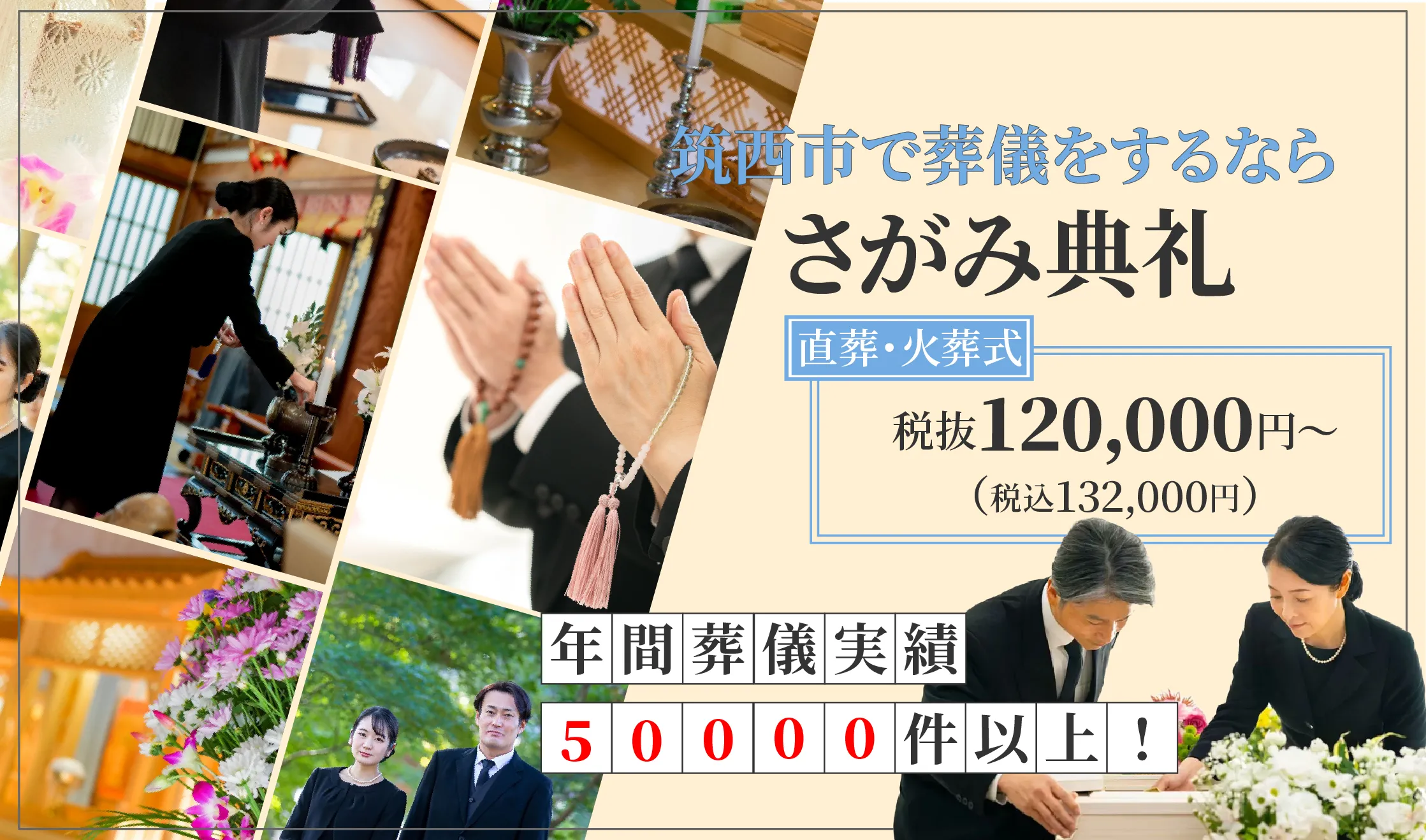 さがみ典礼の家族葬 下館
