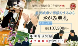 家族葬のファミラル磯原駅前