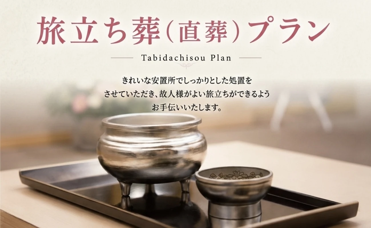 旅立ちコース
