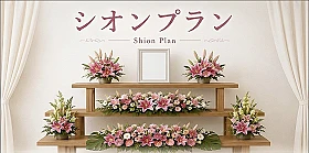 シオンコース