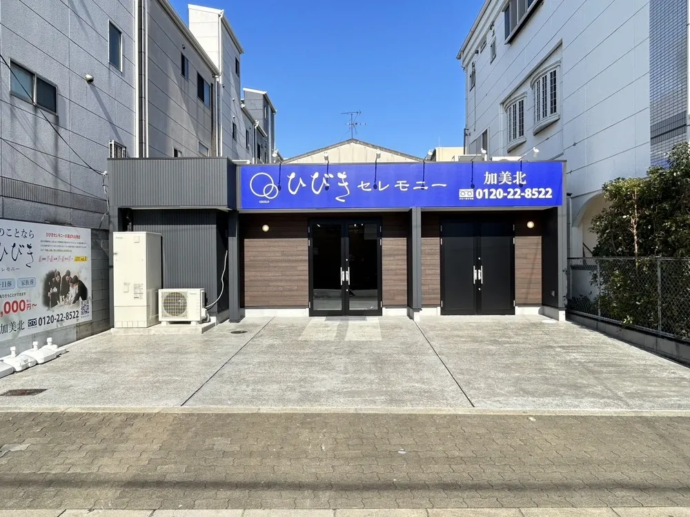 ひびきセレモニー(加美北)