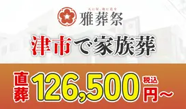 雅葬祭（いちい会館） 写真 1