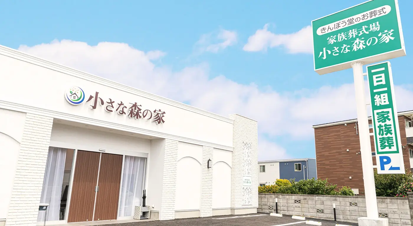 小さな森の家 市川国府台の写真 4