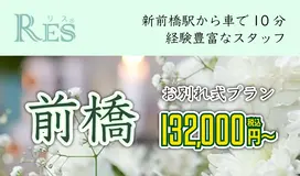 リス家族葬ホール前橋