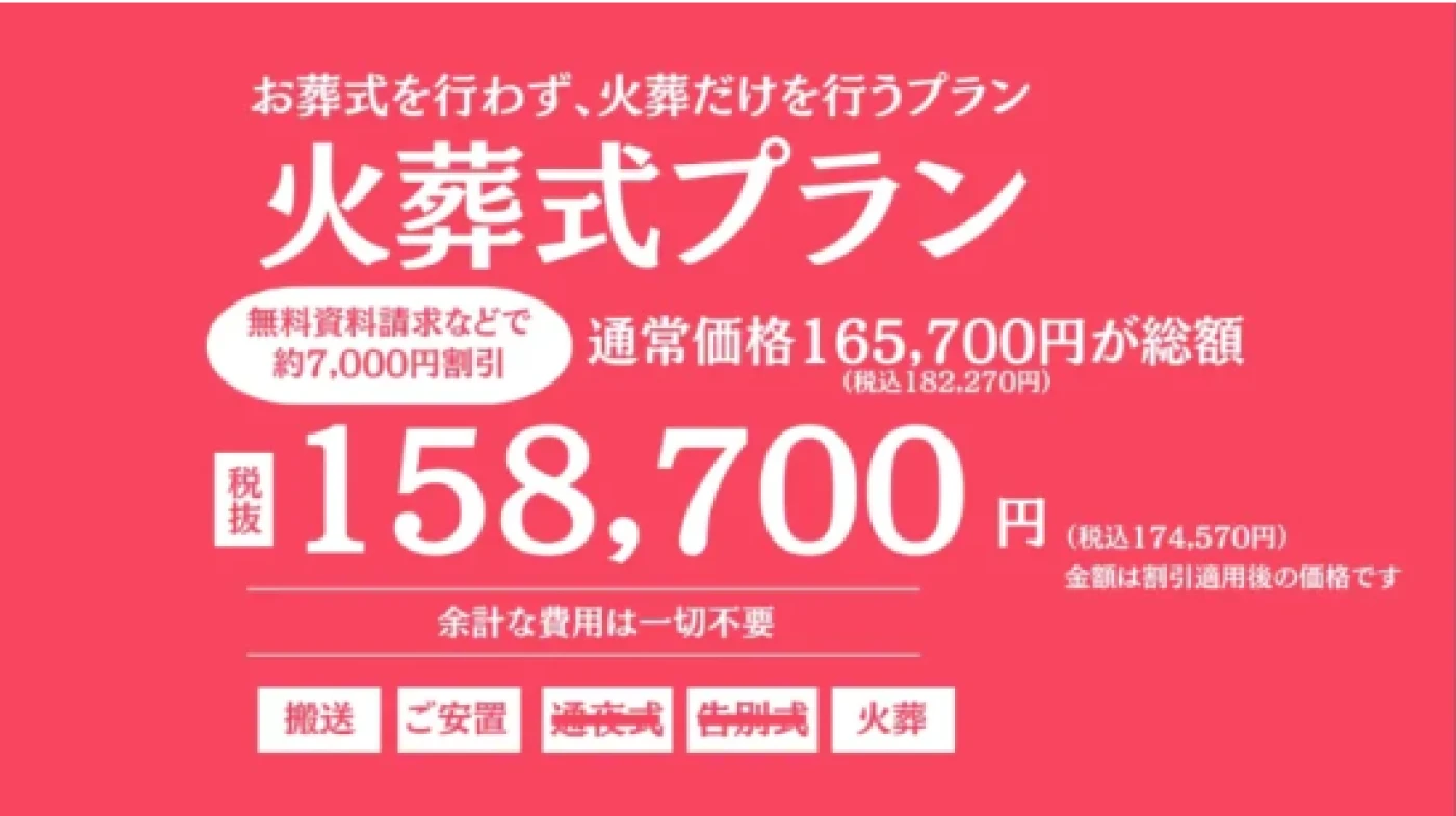 火葬式プラン