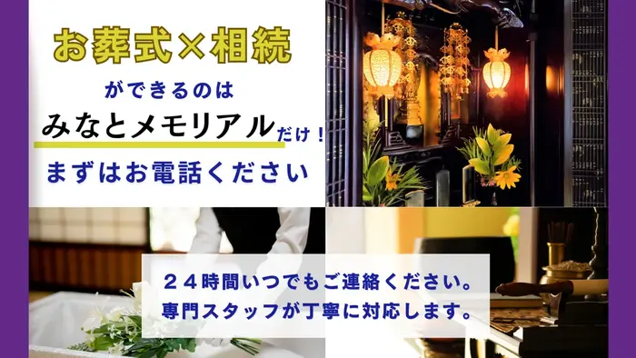 みなとメモリアル