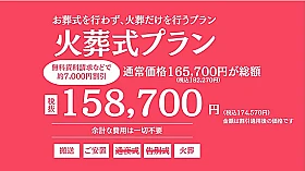 火葬式プラン