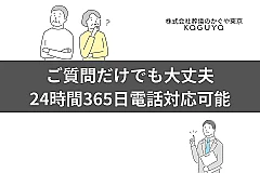 葬儀のかぐや東京 (千代田営業所) 写真 2