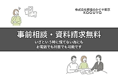 葬儀のかぐや東京 (千代田営業所) 写真 3