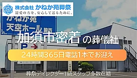 かねか苑天空ホール 騎西 写真 1