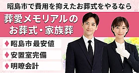 葬愛メモリアル 写真 1