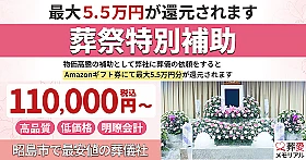 葬愛メモリアル 写真 3