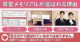 葬愛メモリアル 写真 2