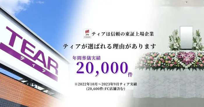 ティア町屋