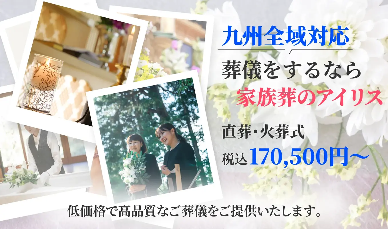 福岡市西区今宿家族葬･葬儀斎場