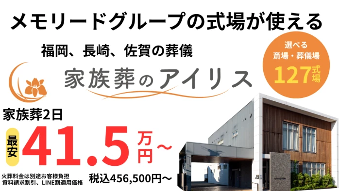福岡市西区今宿家族葬・葬儀斎場で葬儀を行なった写真