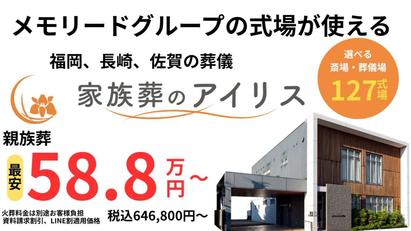 家族葬のアイリス 南福岡ホールの写真 5