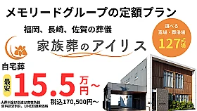 佐賀市光町葬儀斎場 写真 1