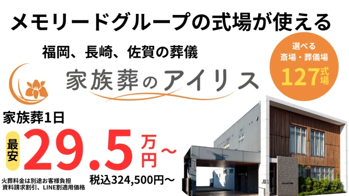 佐賀市東佐賀家族葬・葬儀斎場で葬儀を行なった写真