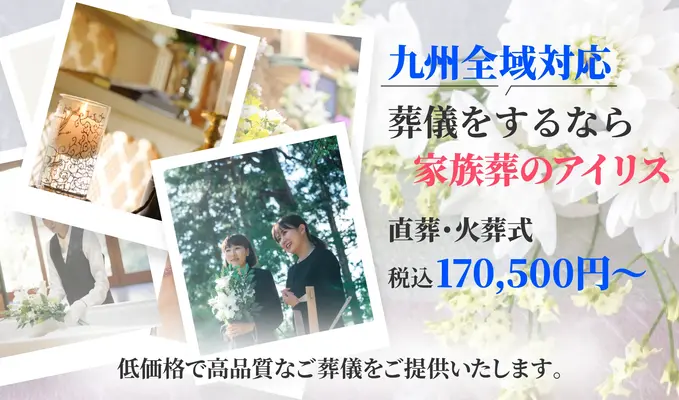 春日市家族葬・葬儀斎場で葬儀を行なった写真