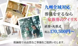 福岡市早良区福重家族葬･葬儀斎場