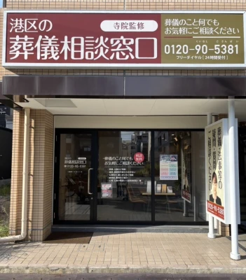 港区の葬儀相談窓口で葬儀を行なった写真