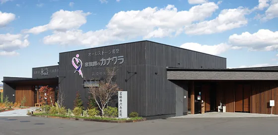 高松中央会館/カナクラオールストーン