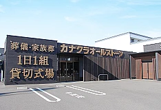 カナクラオールストーン　屋島 写真 1