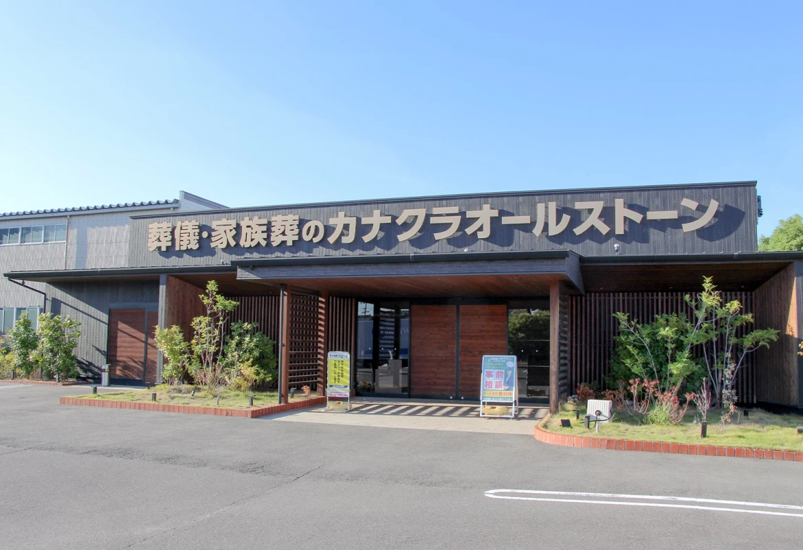 カナクラオールストーン　庵治・牟礼