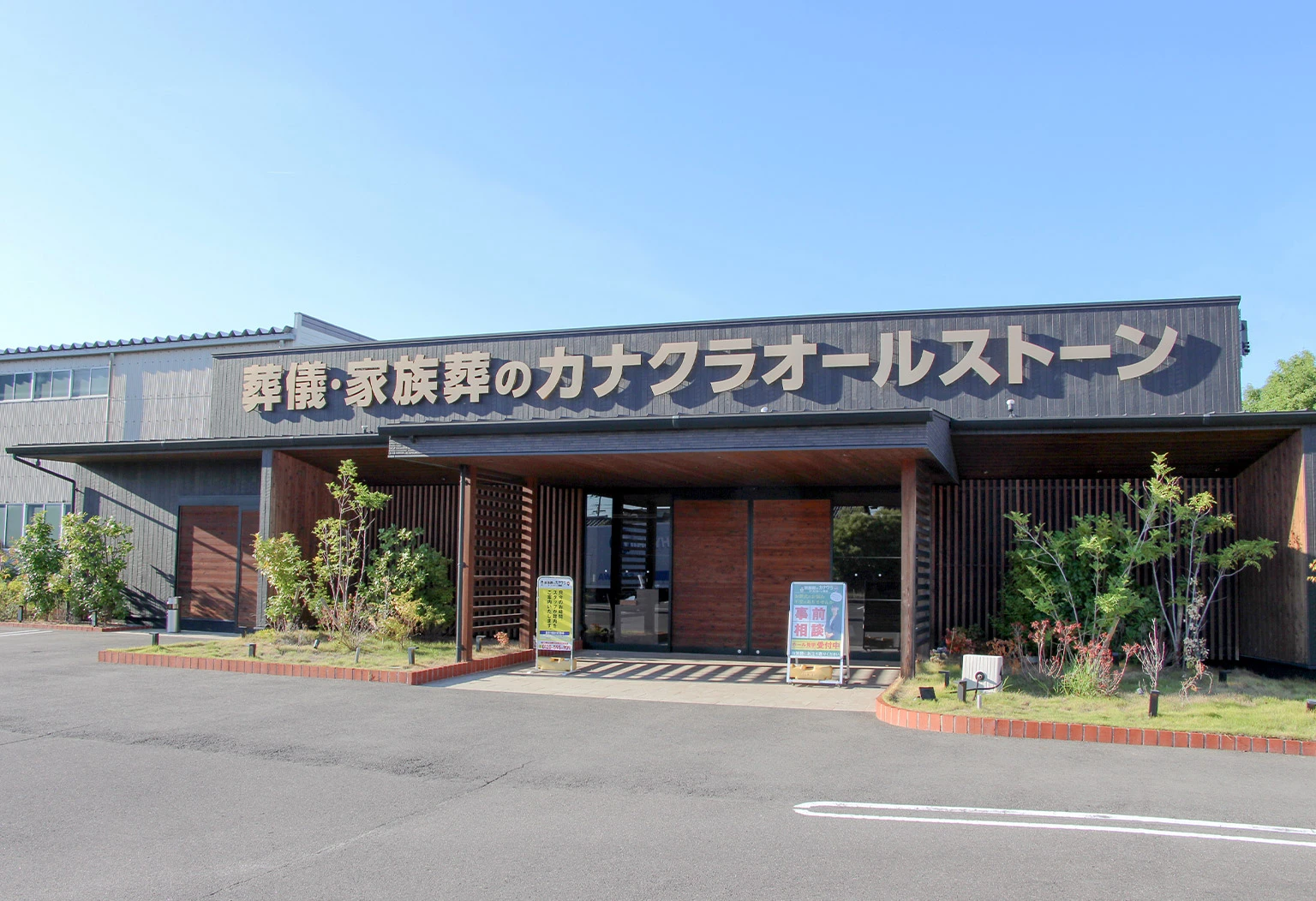 庵治・牟礼会館/カナクラオールストーン