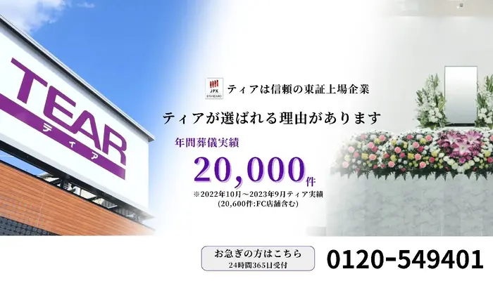 ティア鳩ヶ谷