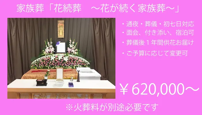 れんげ葬祭 南福岡斎場で葬儀を行なった写真